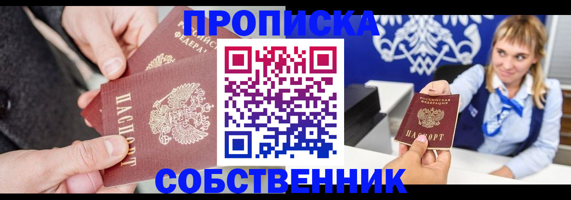 прописка законно в Мамадыше